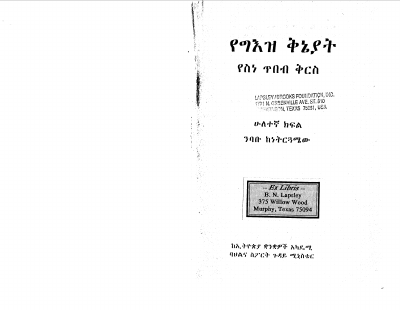 የግዕዝ ቅኔያት.pdf